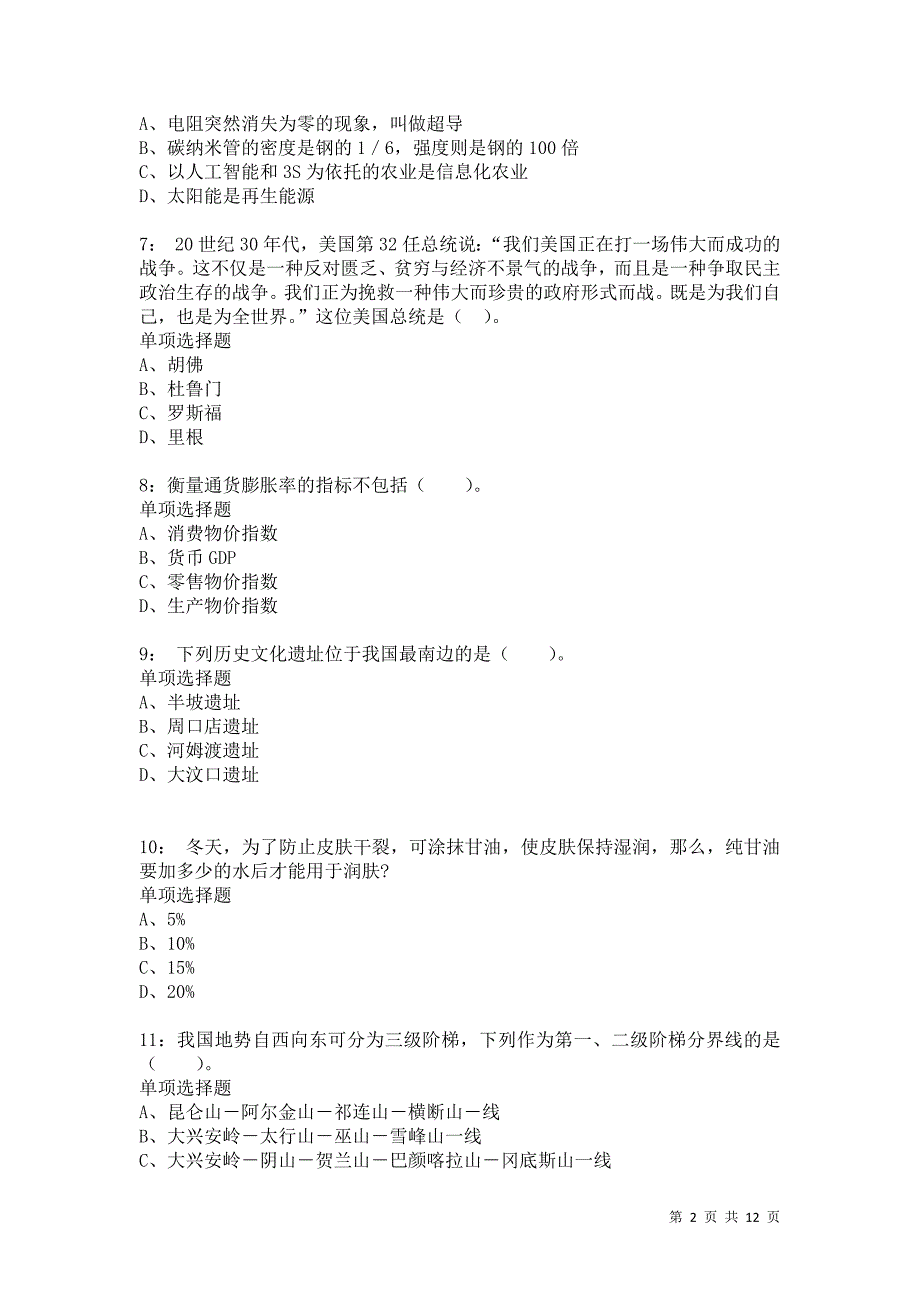 公务员《常识判断》通关试题每日练5751_第2页