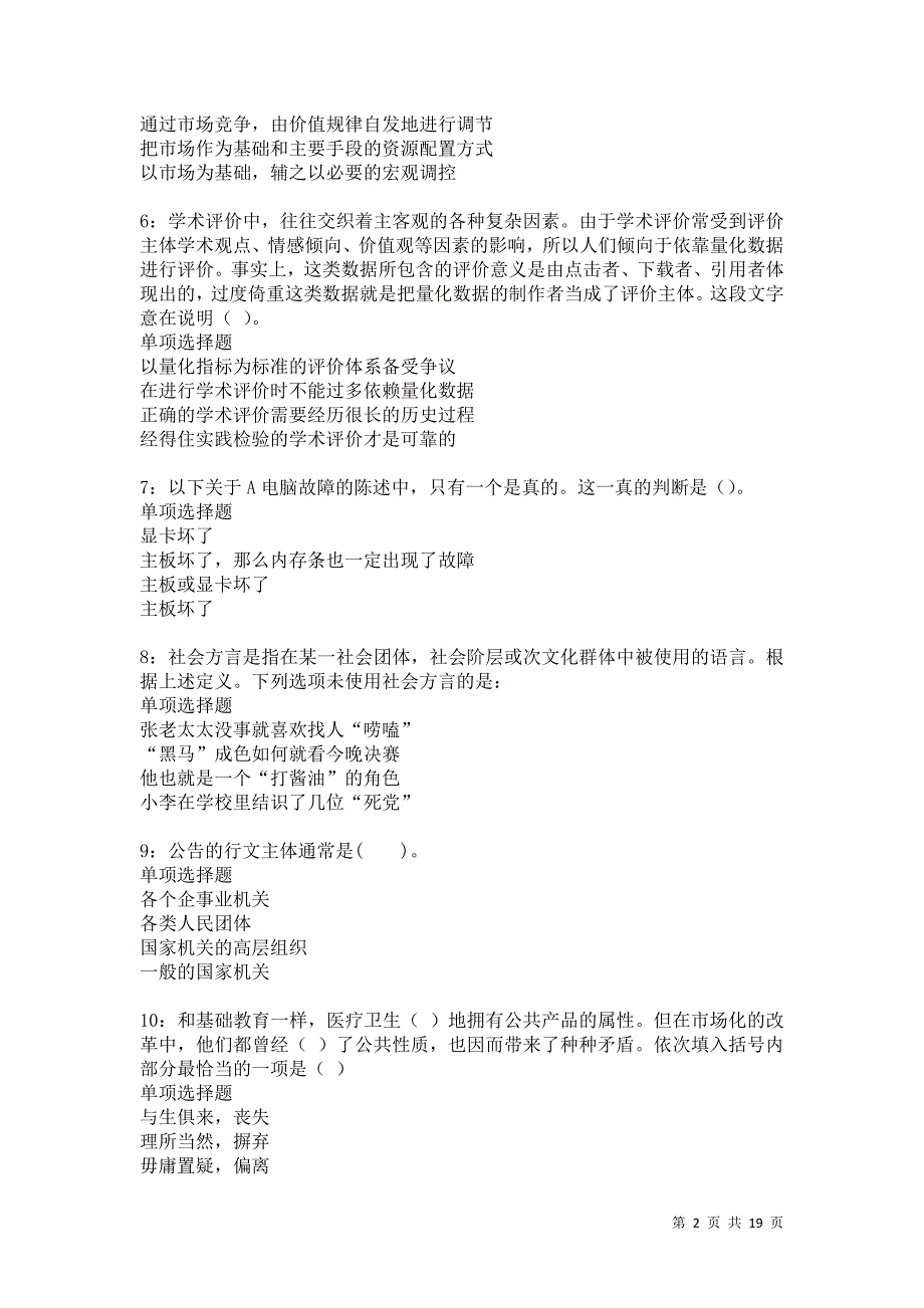 洛扎事业编招聘2021年考试真题及答案解析卷9_第2页