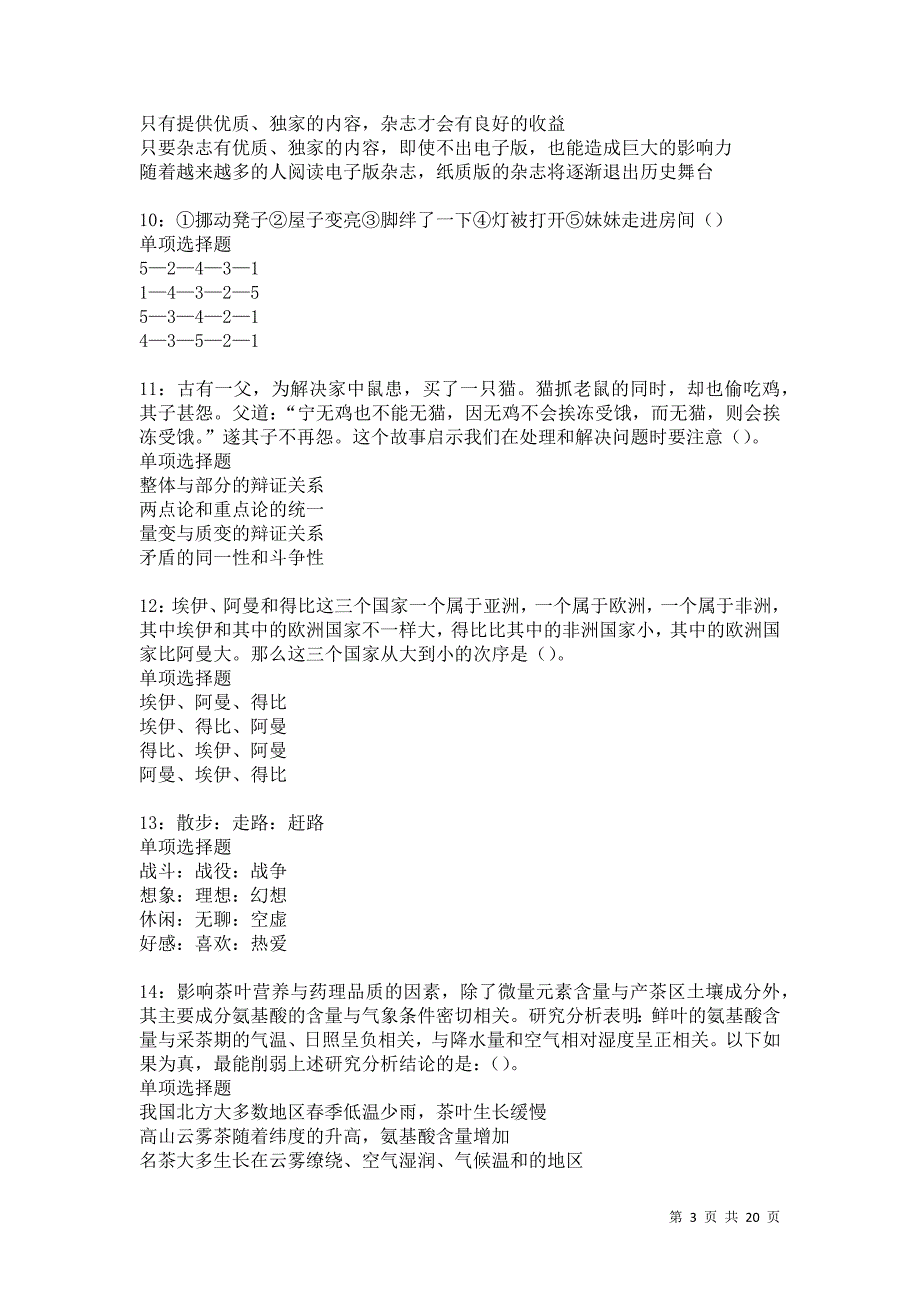 寻甸事业单位招聘2021年考试真题及答案解析卷8_第3页