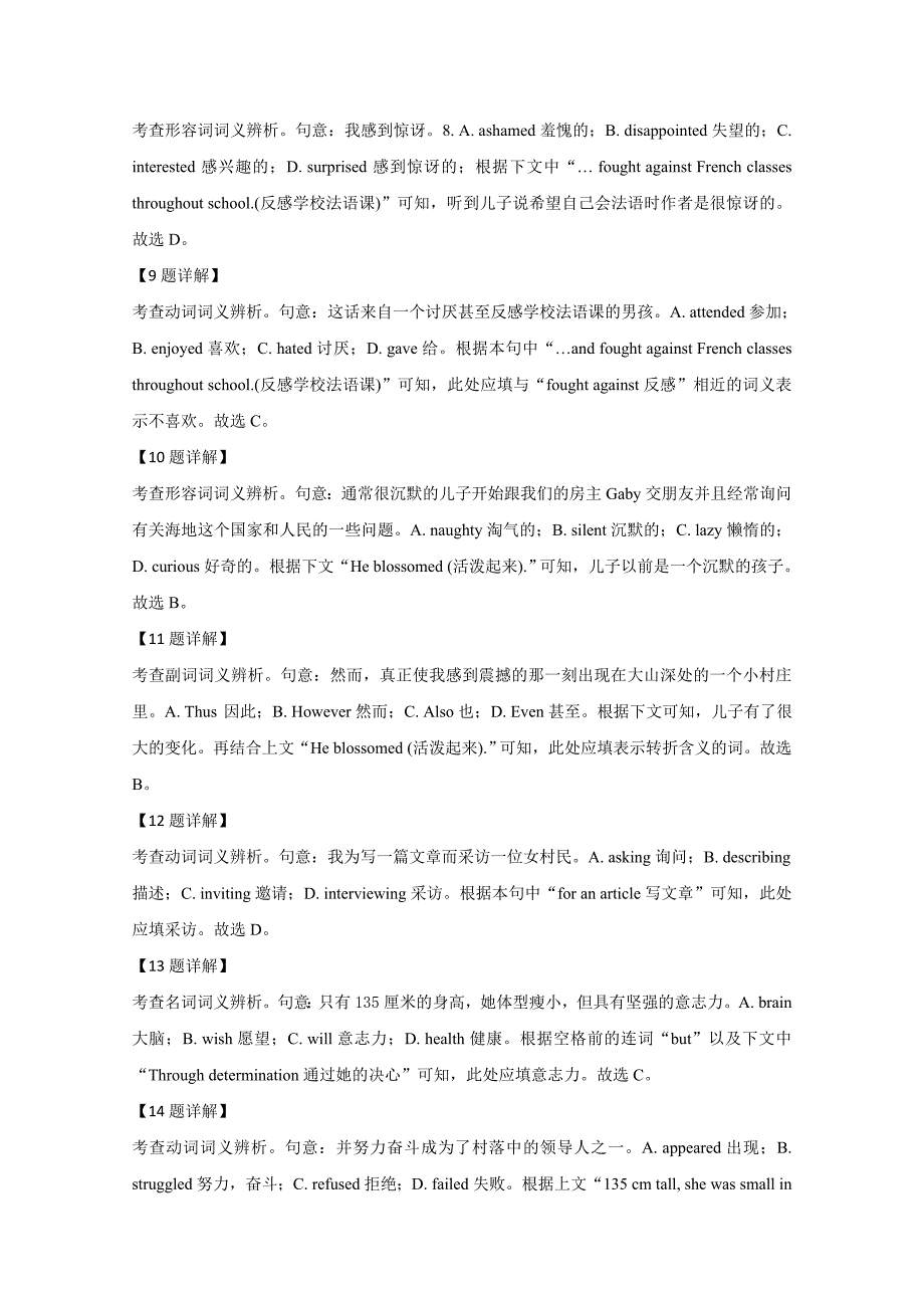 2020-2021学年高一上学期英语试题-含解析_第4页