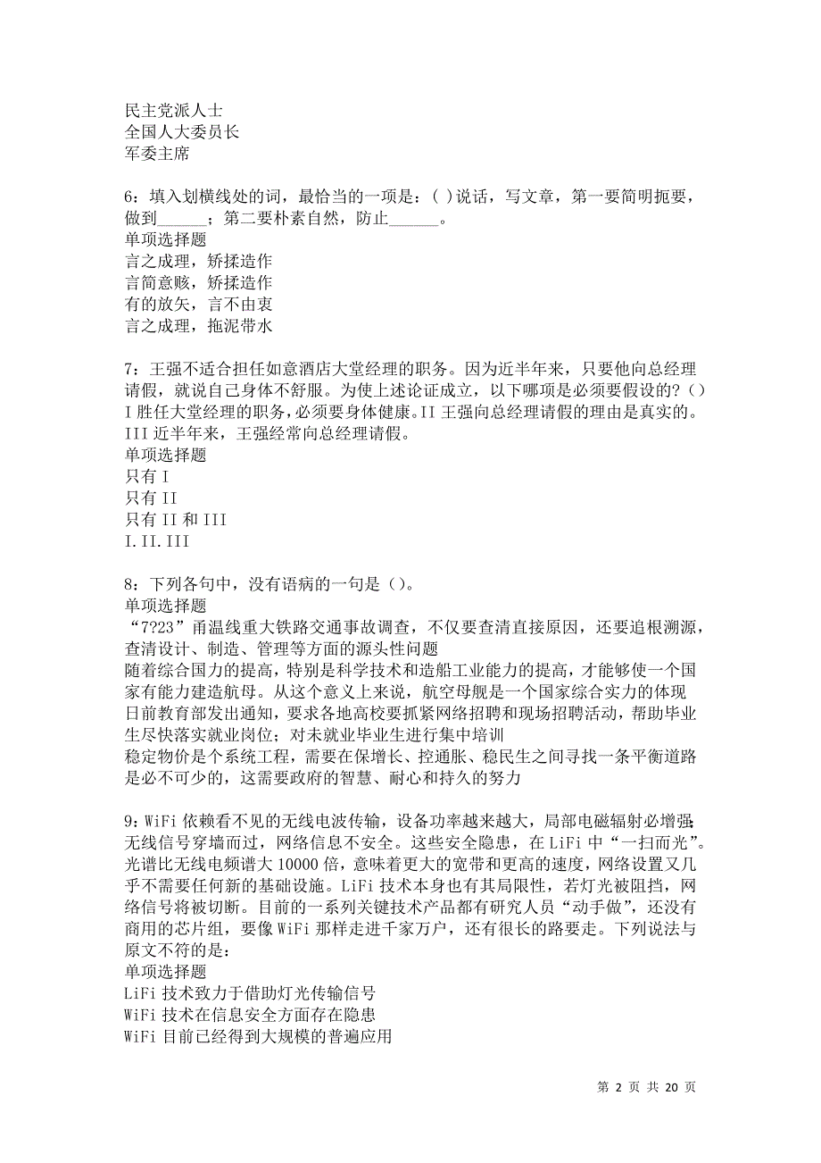 吴川2021年事业编招聘考试真题及答案解析卷12_第2页