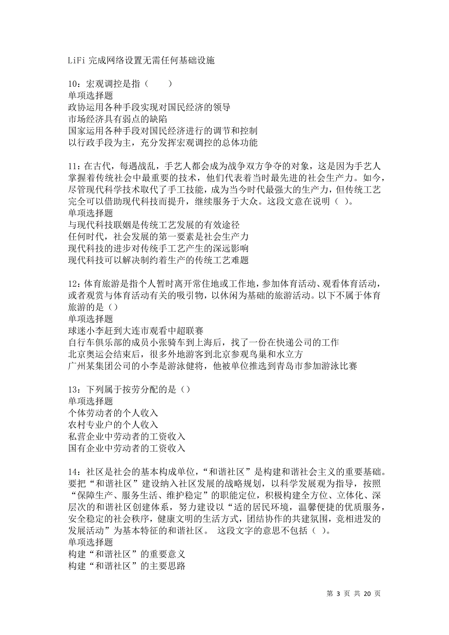 吴川2021年事业编招聘考试真题及答案解析卷12_第3页