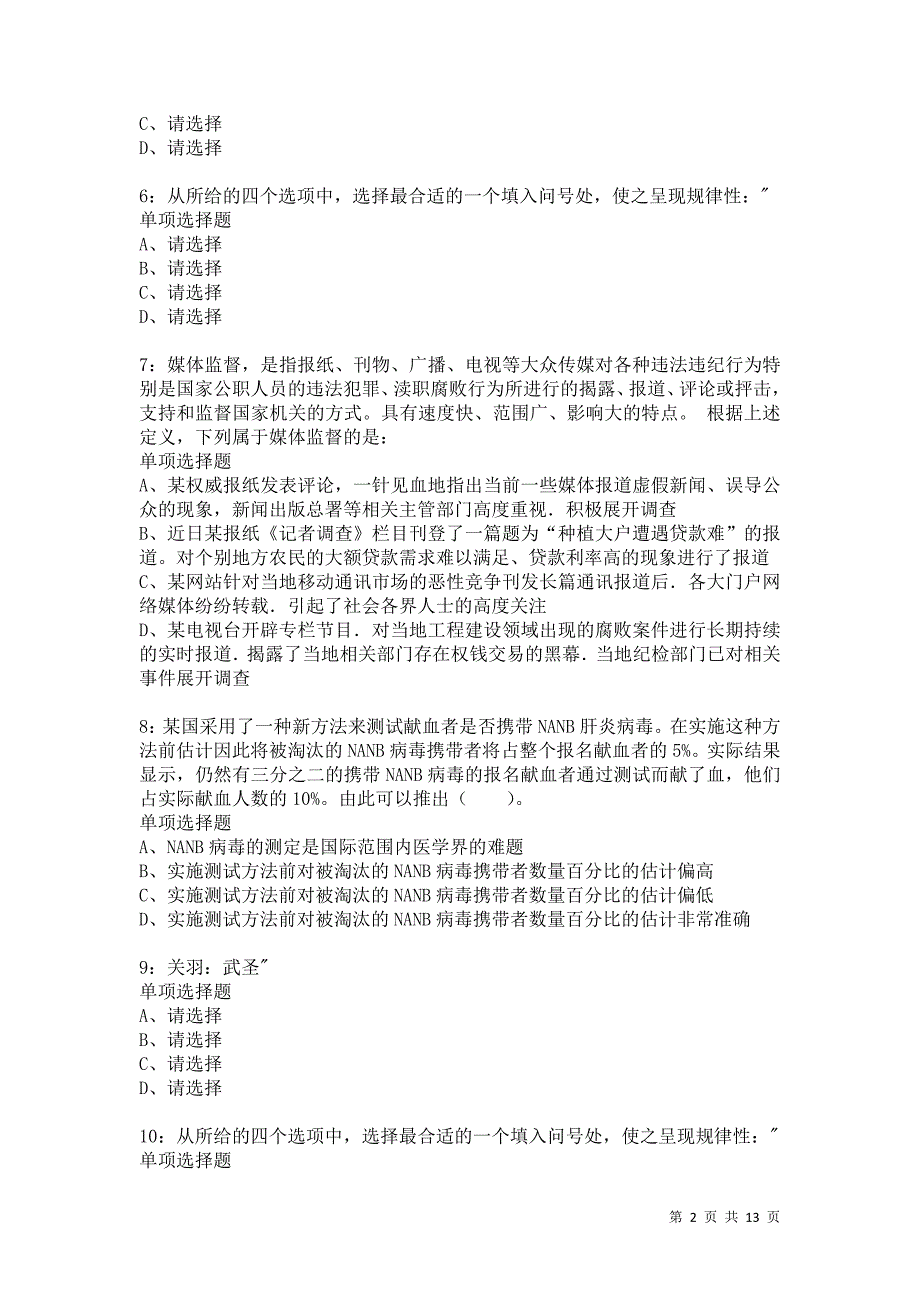 公务员《判断推理》通关试题每日练6415卷3_第2页