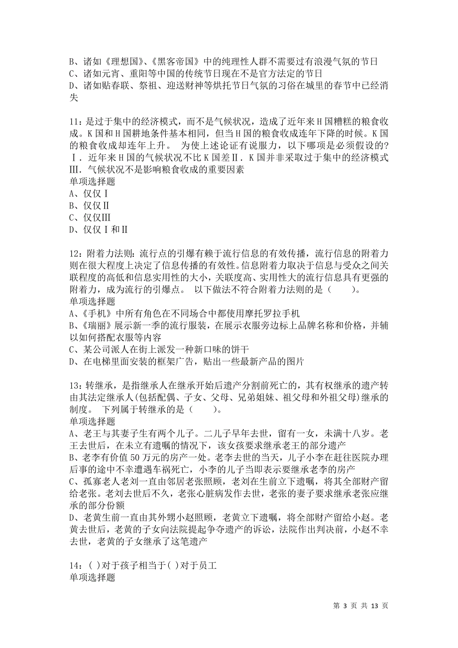 公务员《判断推理》通关试题每日练4629卷3_第3页