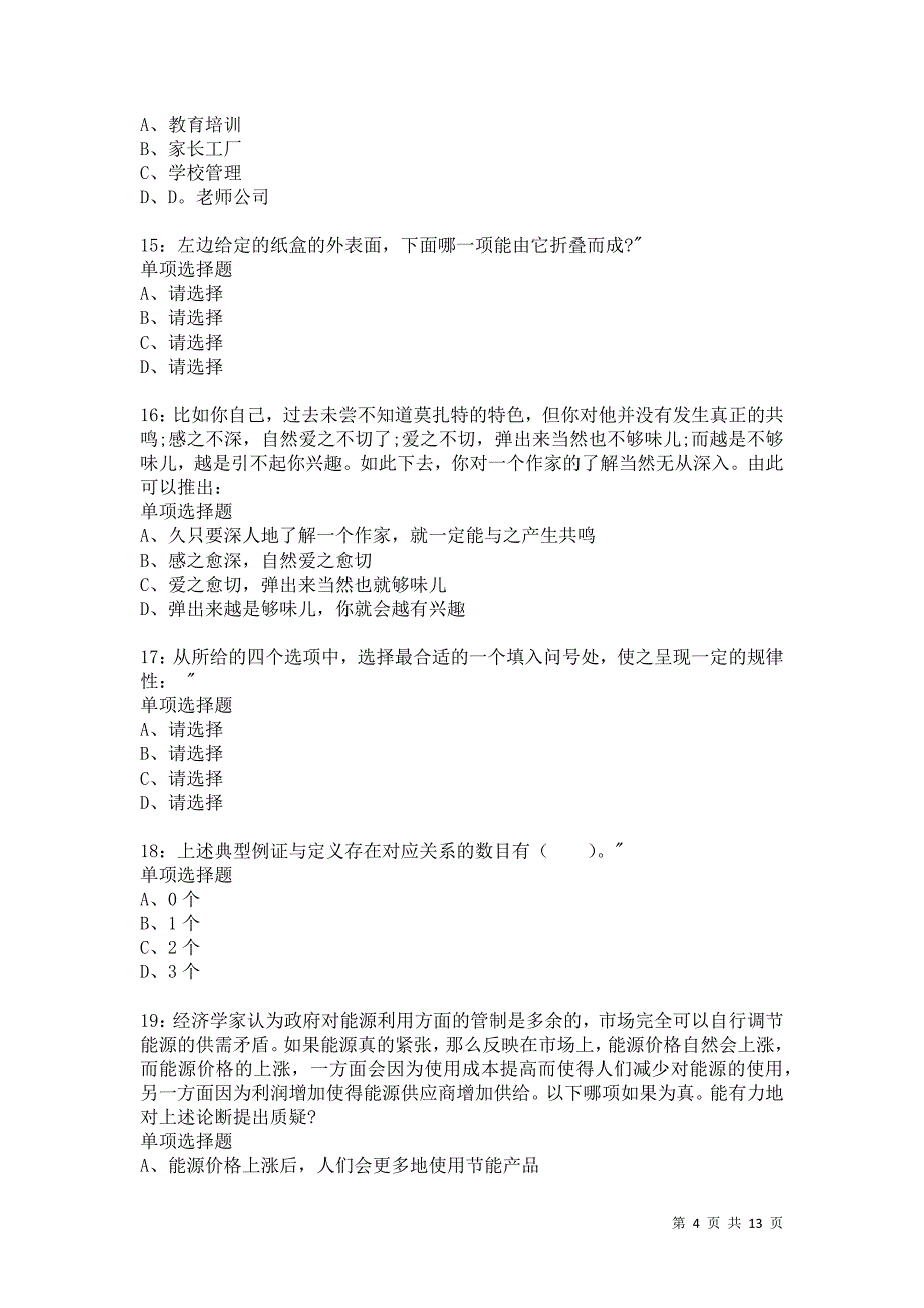 公务员《判断推理》通关试题每日练4629卷3_第4页