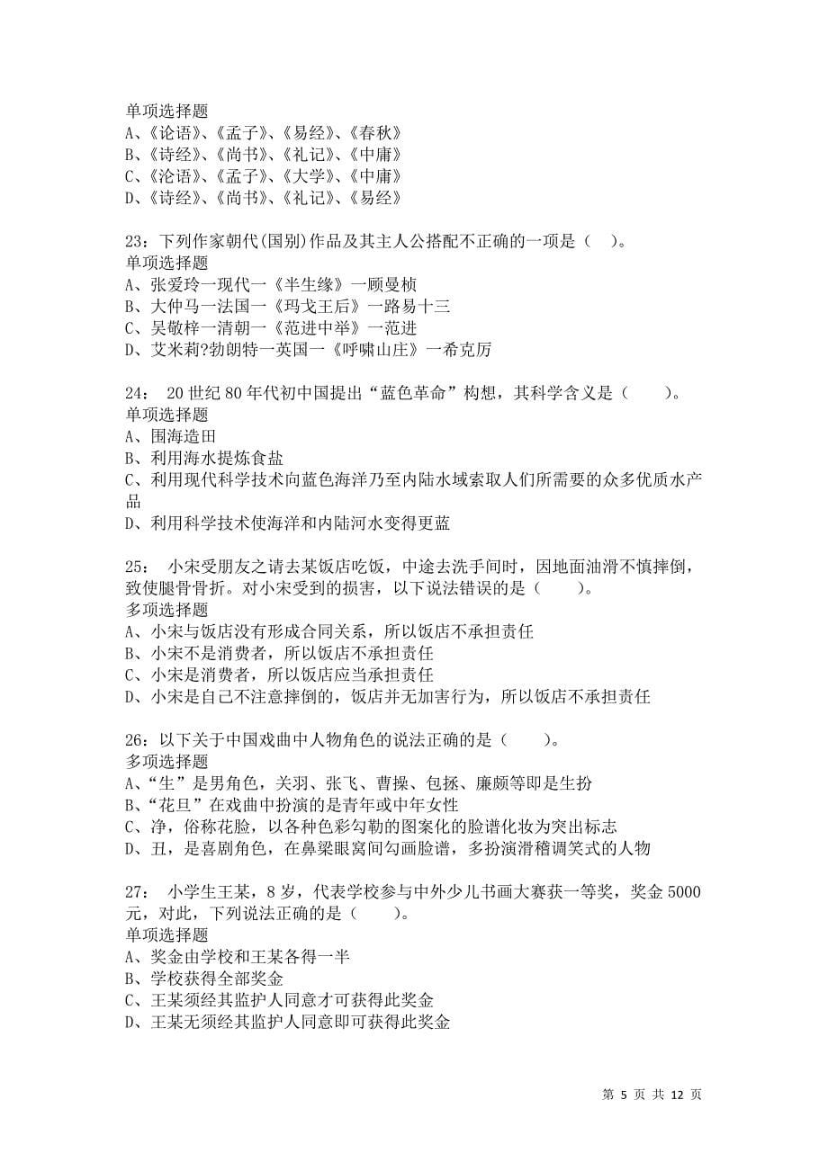 公务员《常识判断》通关试题每日练6639卷10_第5页