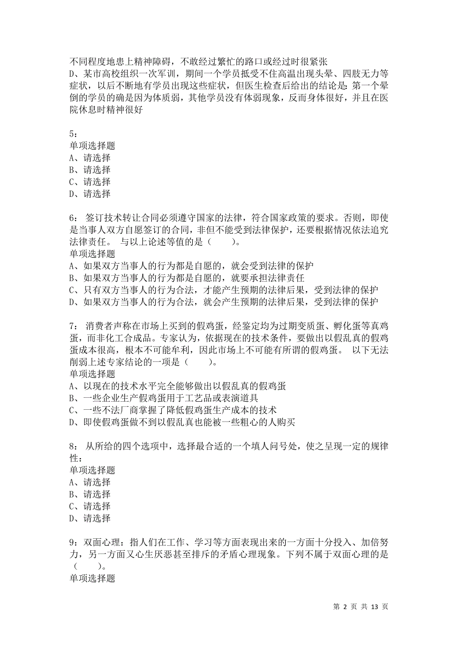 公务员《判断推理》通关试题每日练7440卷1_第2页