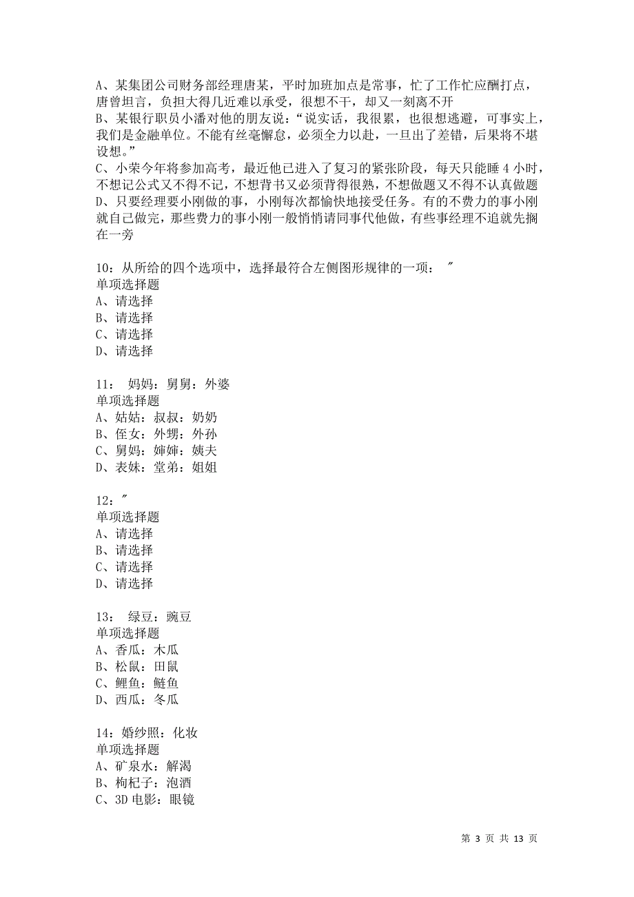 公务员《判断推理》通关试题每日练7440卷1_第3页