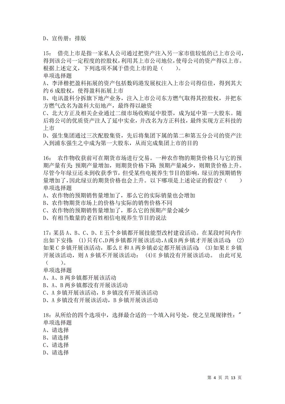 公务员《判断推理》通关试题每日练7440卷1_第4页