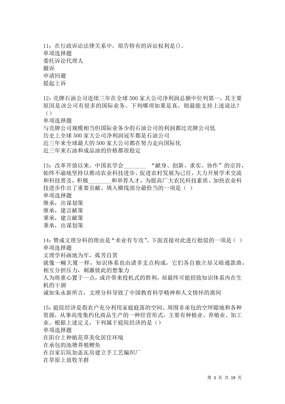 汕头2021年事业编招聘考试真题及答案解析卷1_第3页