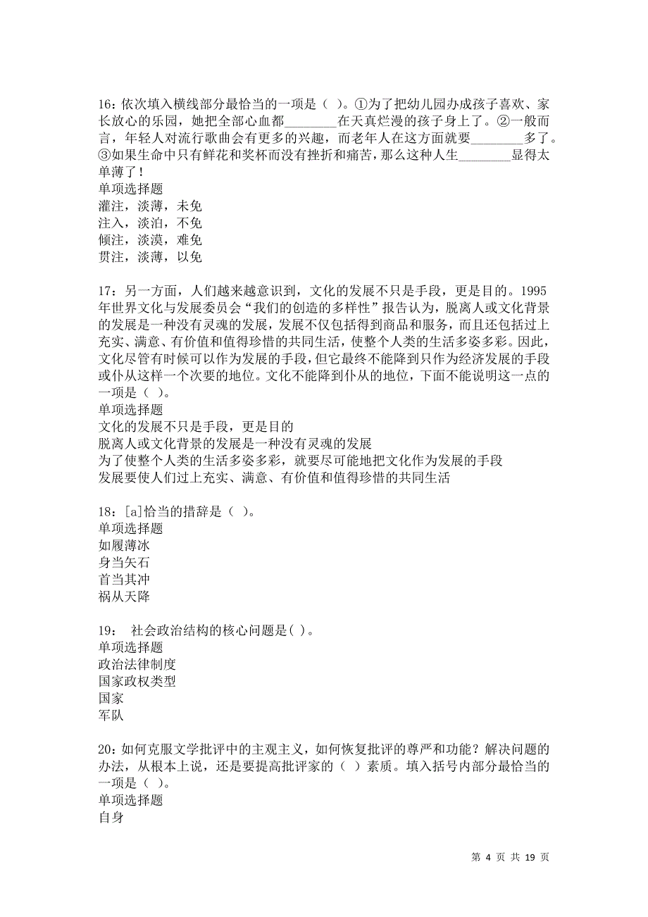 汕头2021年事业编招聘考试真题及答案解析卷1_第4页