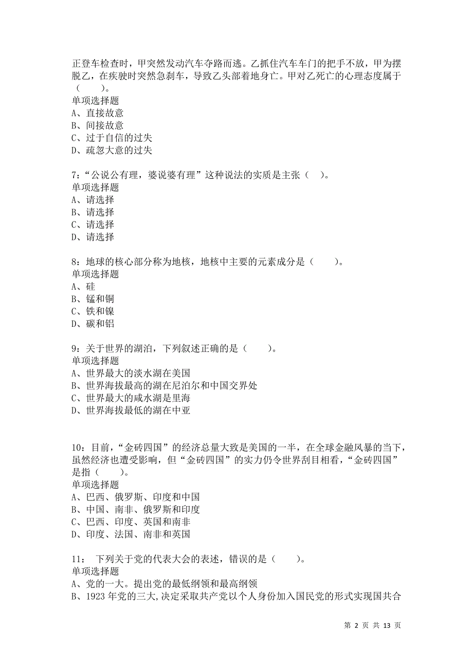 公务员《常识判断》通关试题每日练4100卷1_第2页