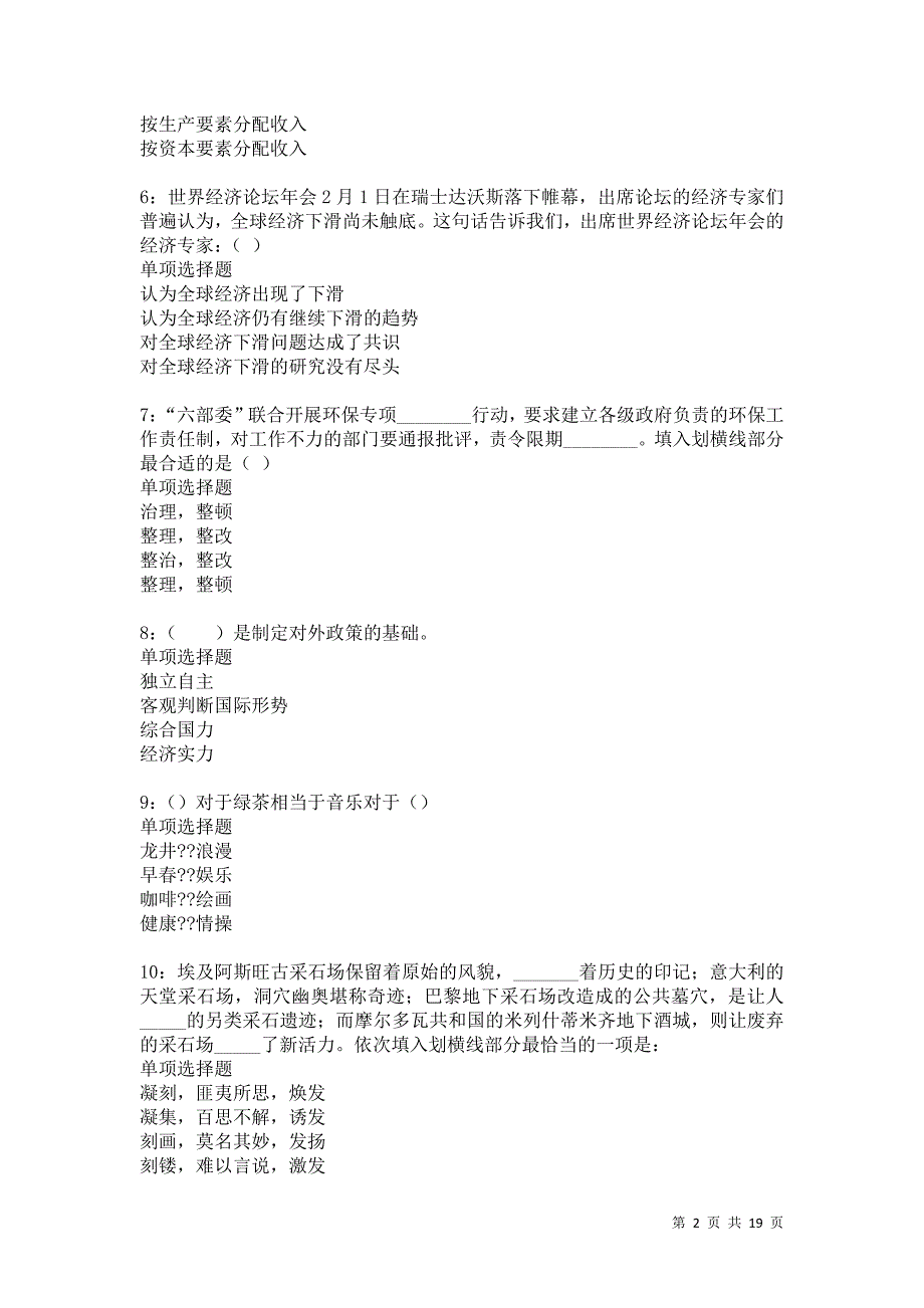 泰兴2021年事业编招聘考试真题及答案解析卷5_第2页