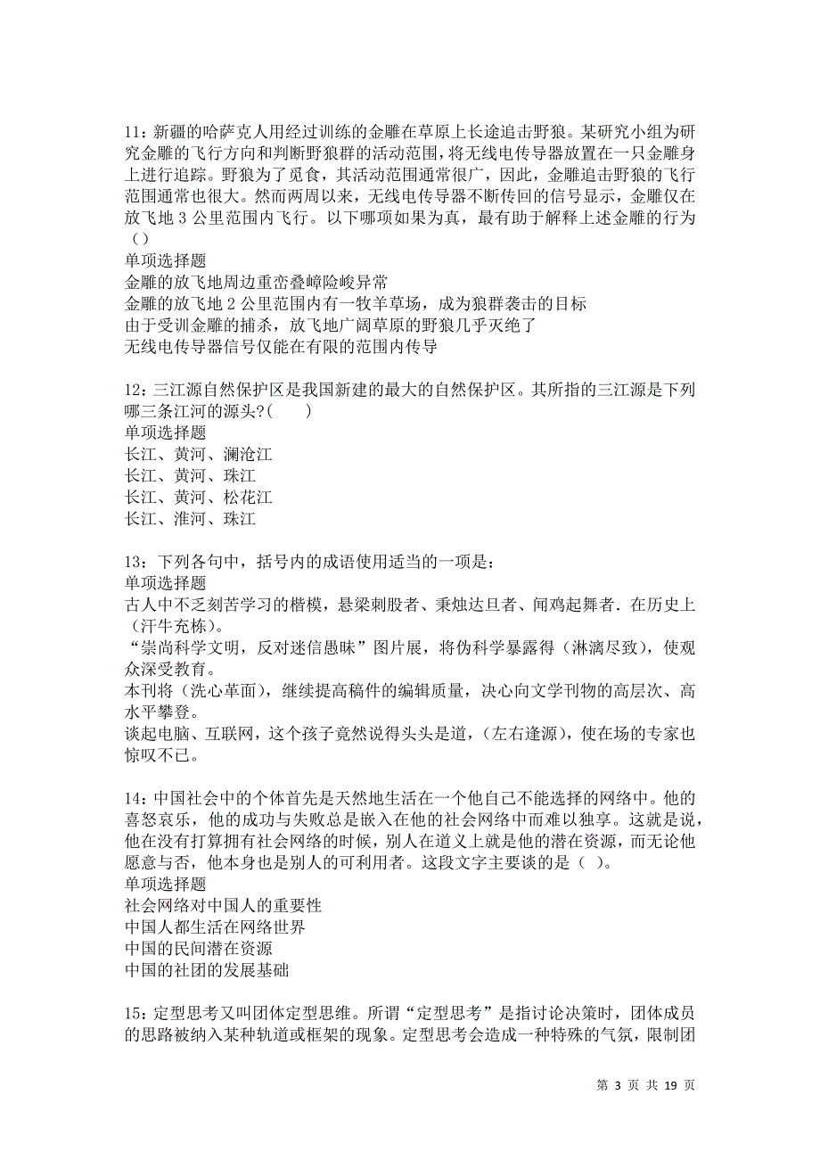 泰兴2021年事业编招聘考试真题及答案解析卷5_第3页