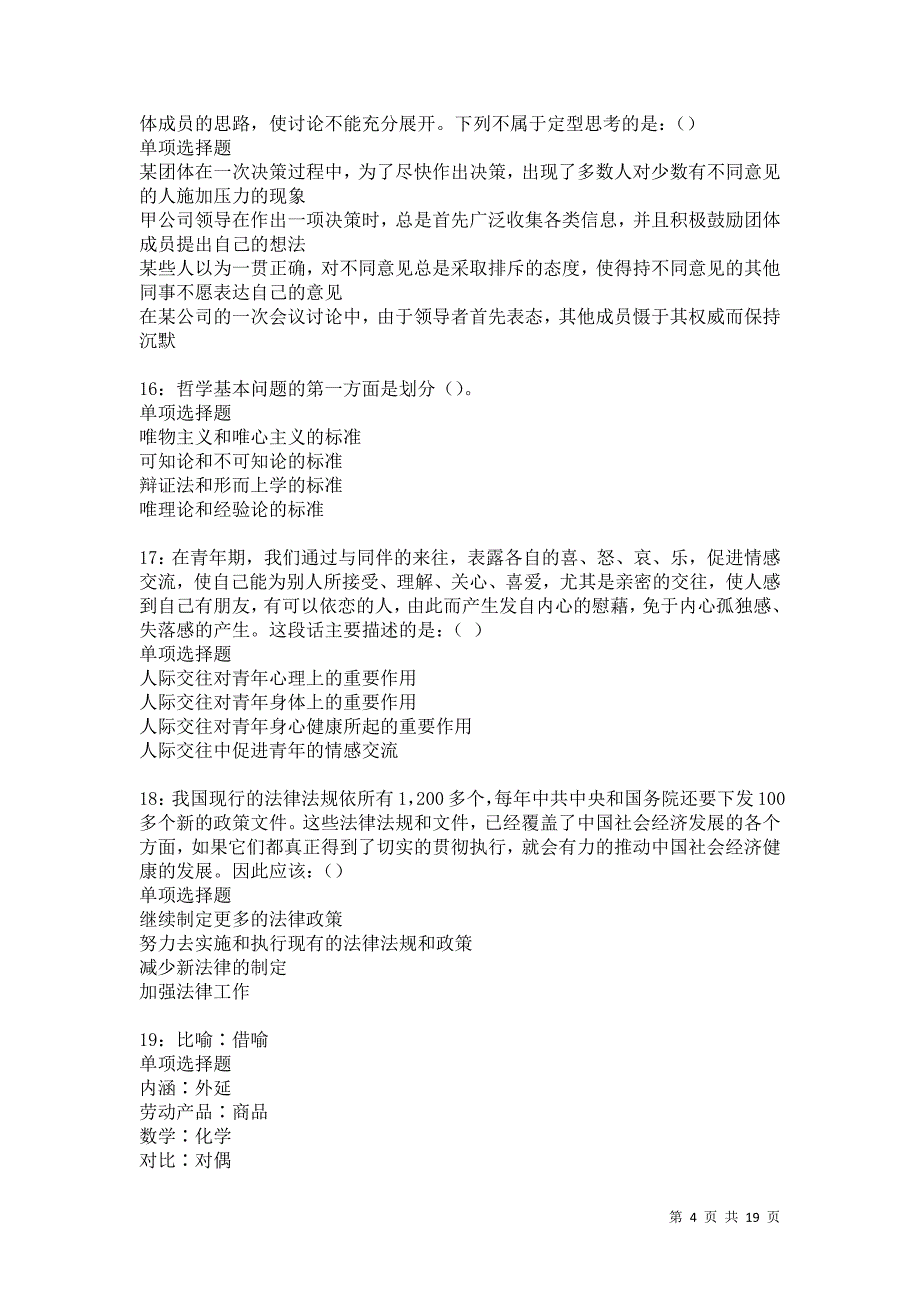 泰兴2021年事业编招聘考试真题及答案解析卷5_第4页