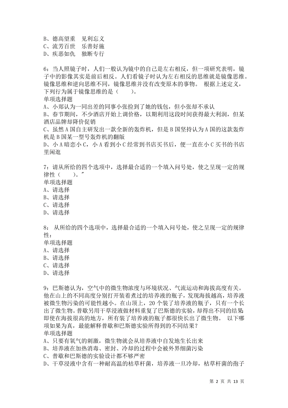 公务员《常识判断》通关试题每日练2606卷1_第2页