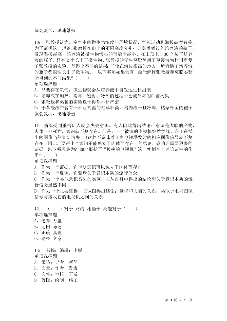 公务员《常识判断》通关试题每日练2606卷1_第3页