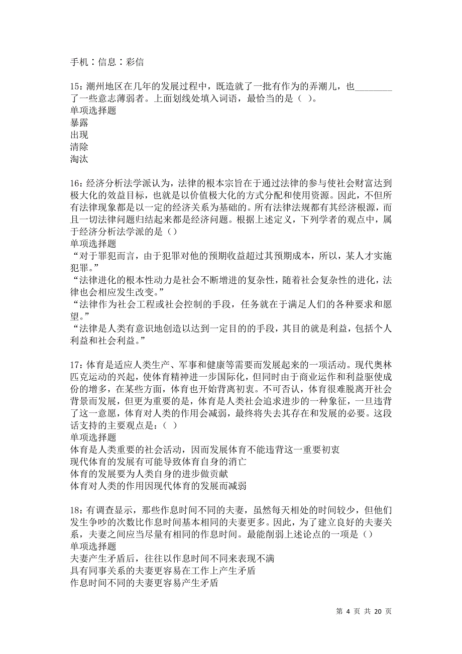 彝良事业单位招聘2021年考试真题及答案解析卷10_第4页