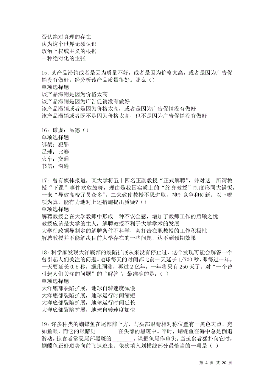 河东2021年事业编招聘考试真题及答案解析卷38_第4页