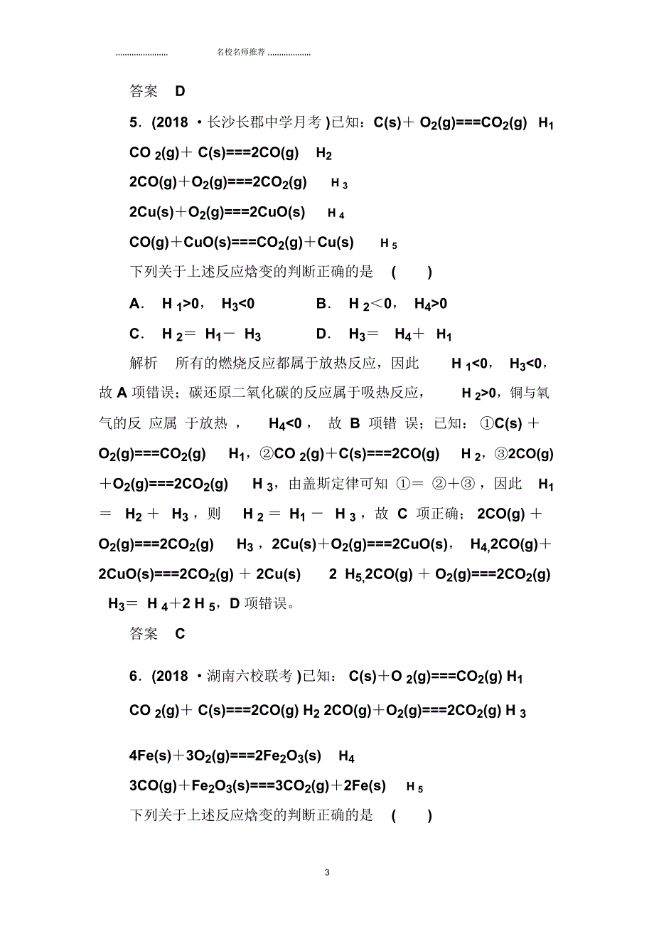 鲁科版高中化学化学反应的热效应单元测试(2)_第3页