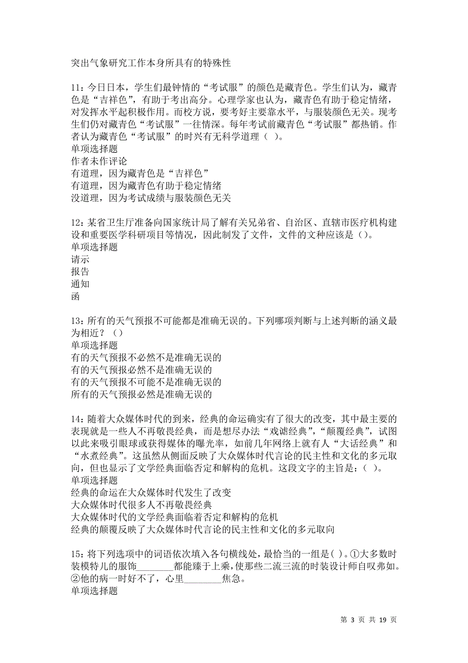 和顺事业编招聘2021年考试真题及答案解析卷2_第3页