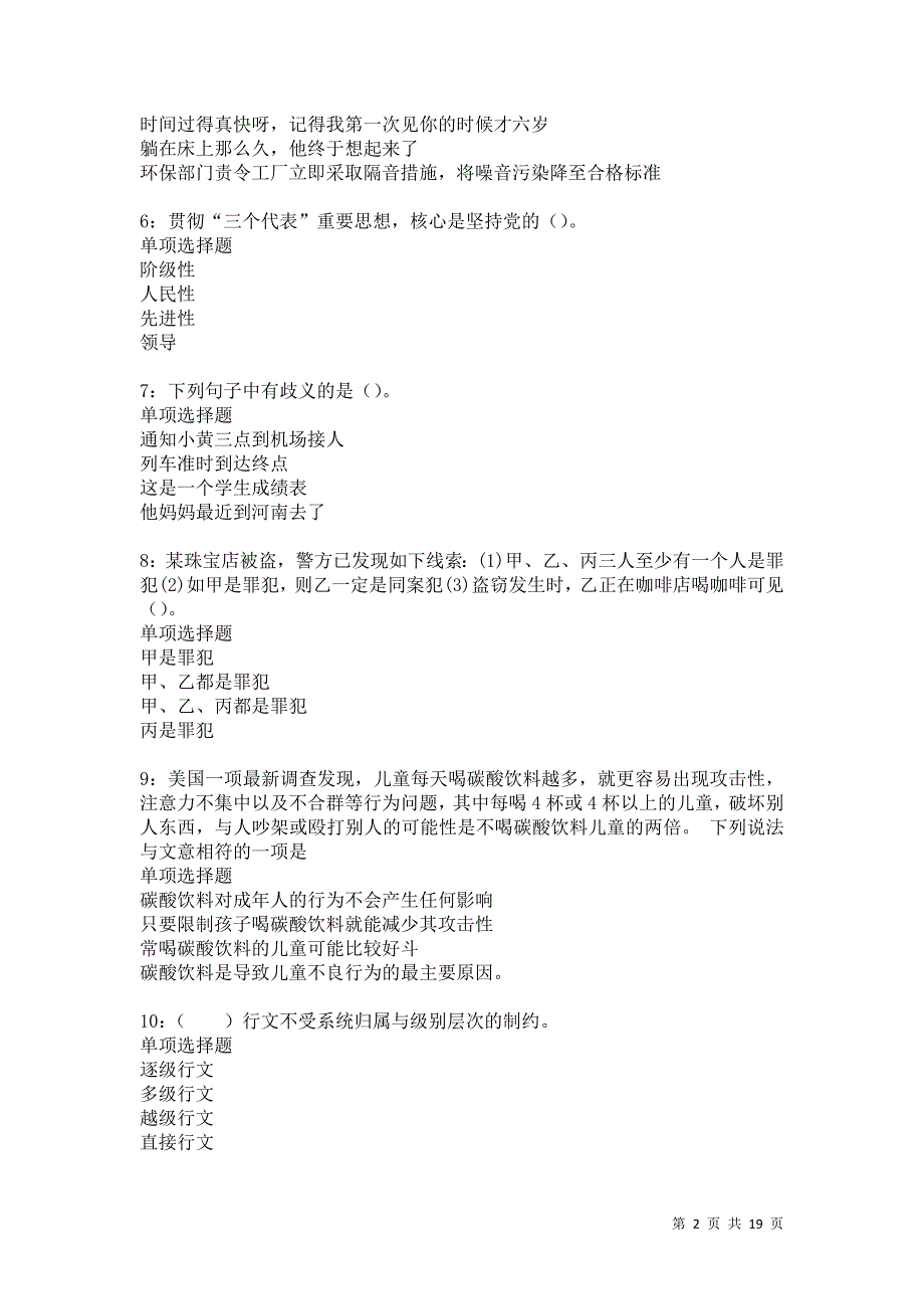 寻甸事业编招聘2021年考试真题及答案解析卷4_第2页