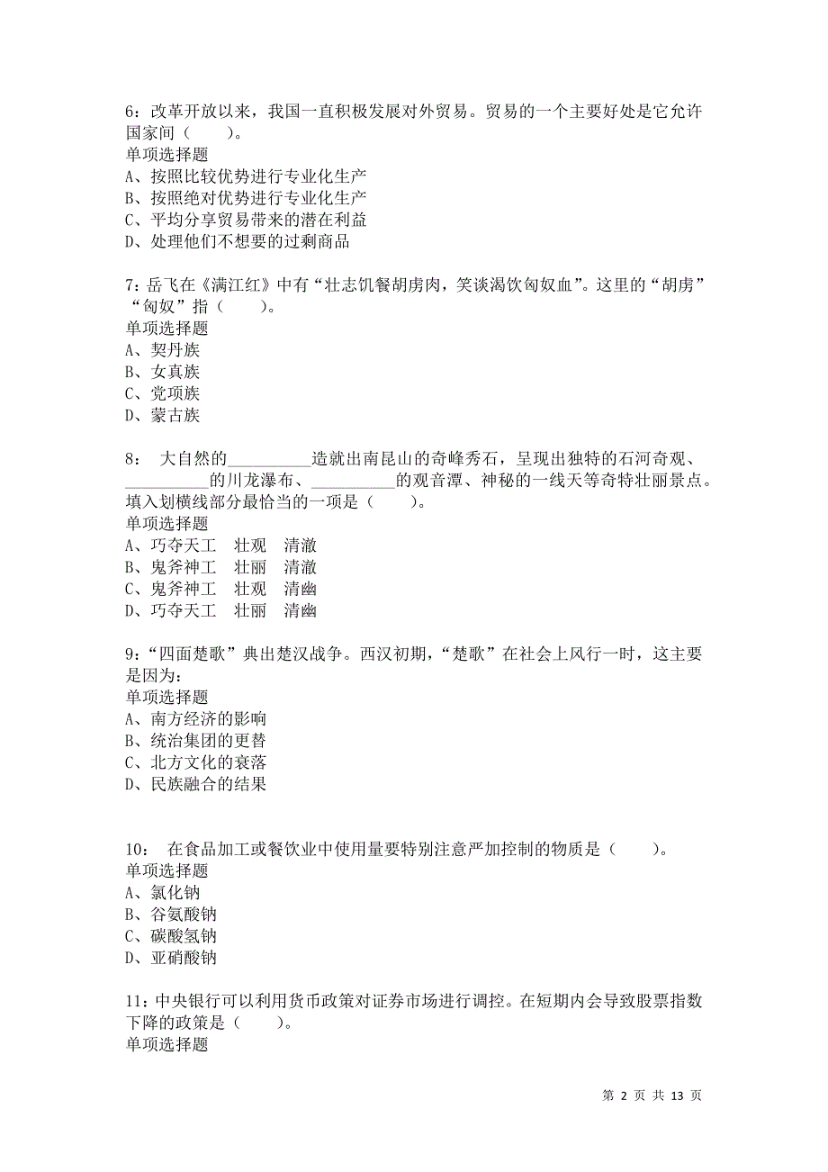 公务员《常识判断》通关试题每日练8934_第2页