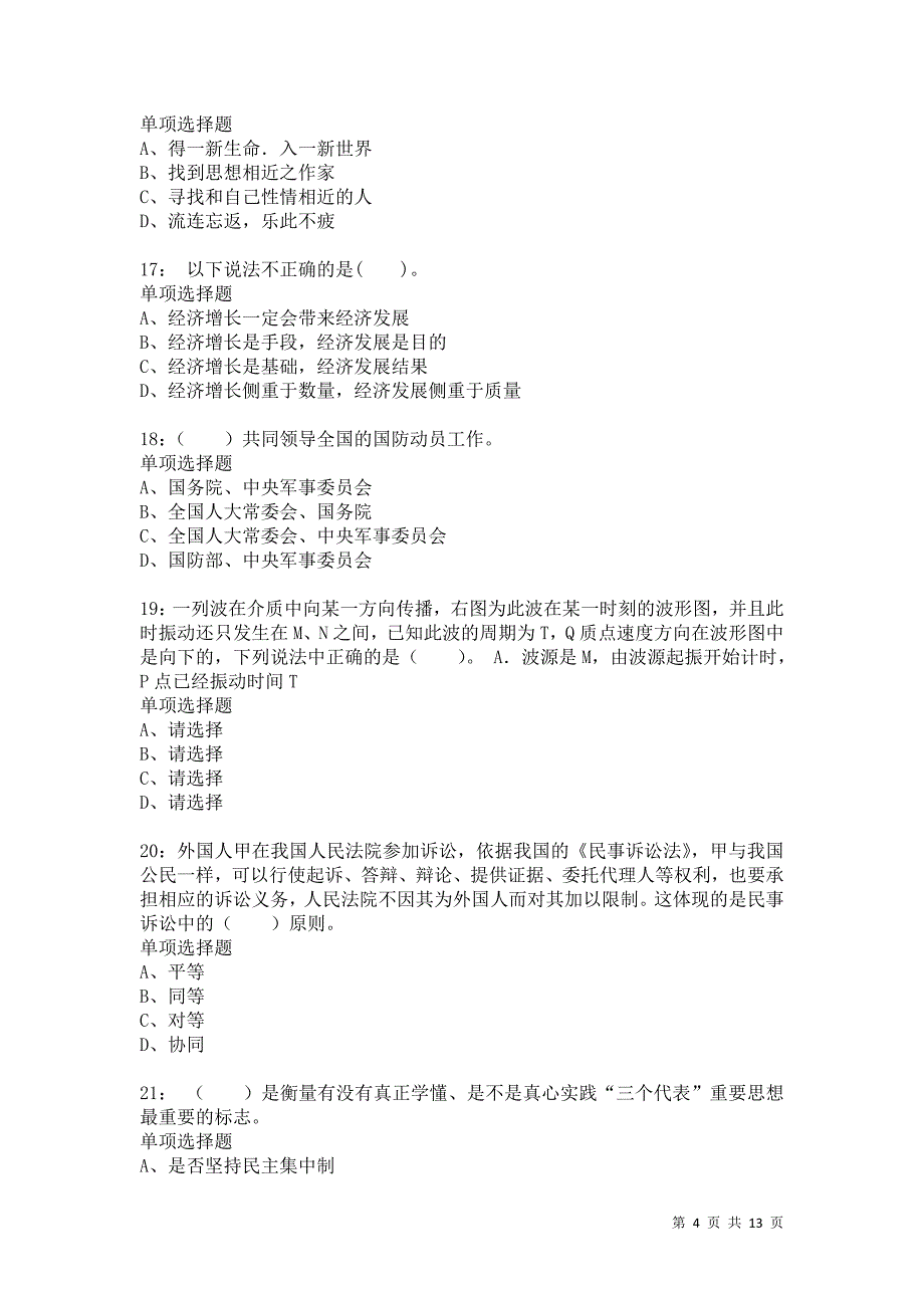 公务员《常识判断》通关试题每日练8934_第4页