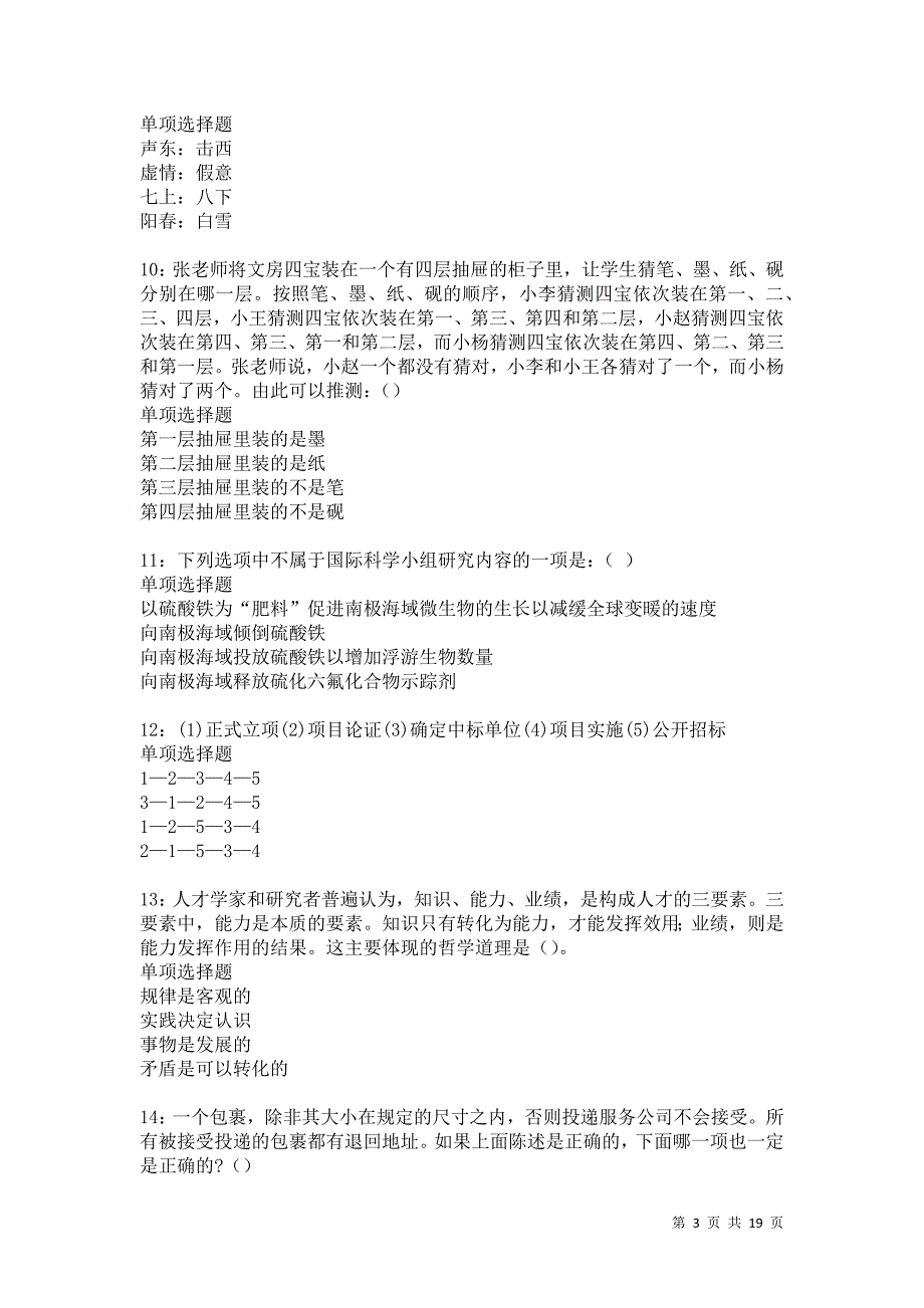 濠江事业编招聘2021年考试真题及答案解析卷9_第3页