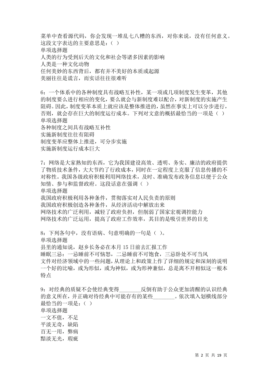 托克逊事业单位招聘2021年考试真题及答案解析卷1_第2页