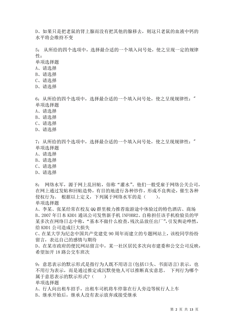 公务员《判断推理》通关试题每日练4879卷1_第2页