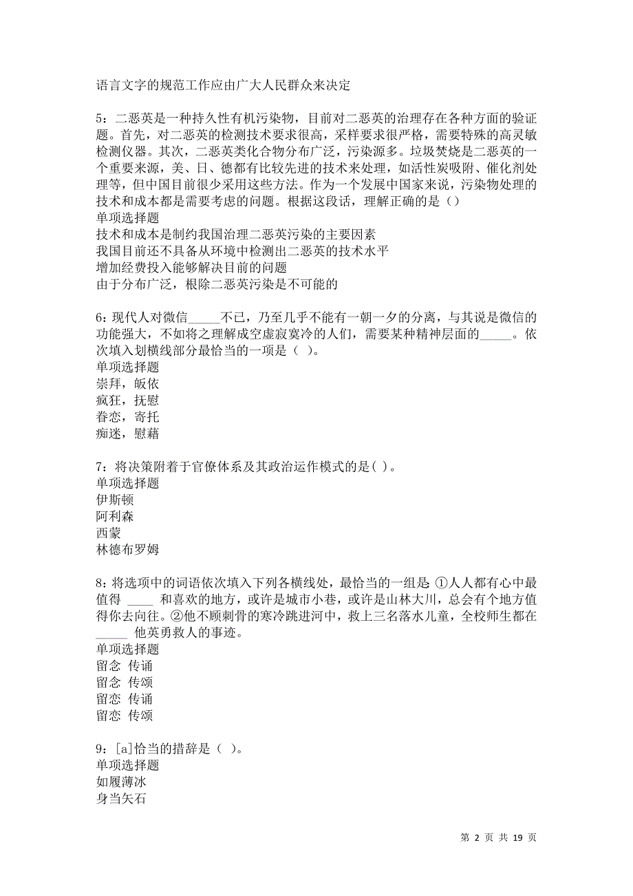 彭山事业编招聘2021年考试真题及答案解析卷8_第2页