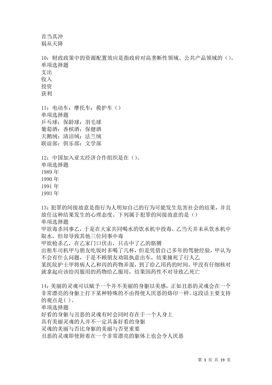 彭山事业编招聘2021年考试真题及答案解析卷8_第3页