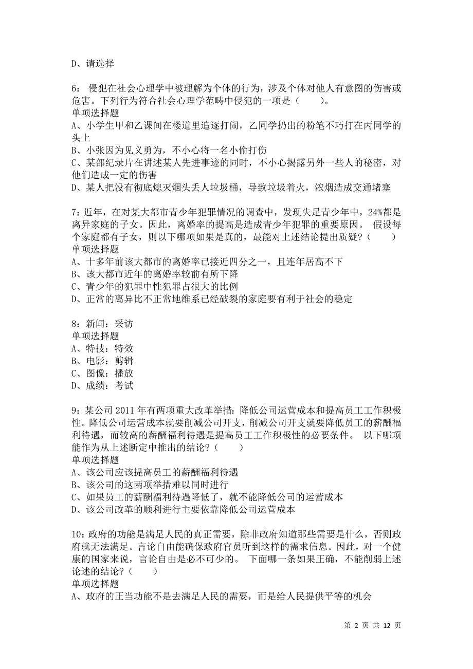 公务员《判断推理》通关试题每日练9386卷6_第2页