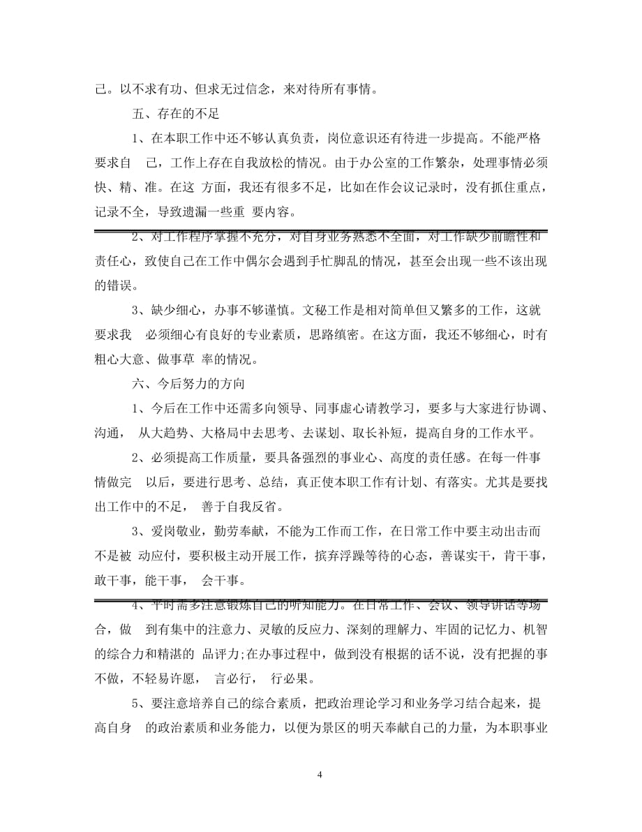 [精选]行政助理工作总结范文精选_第4页