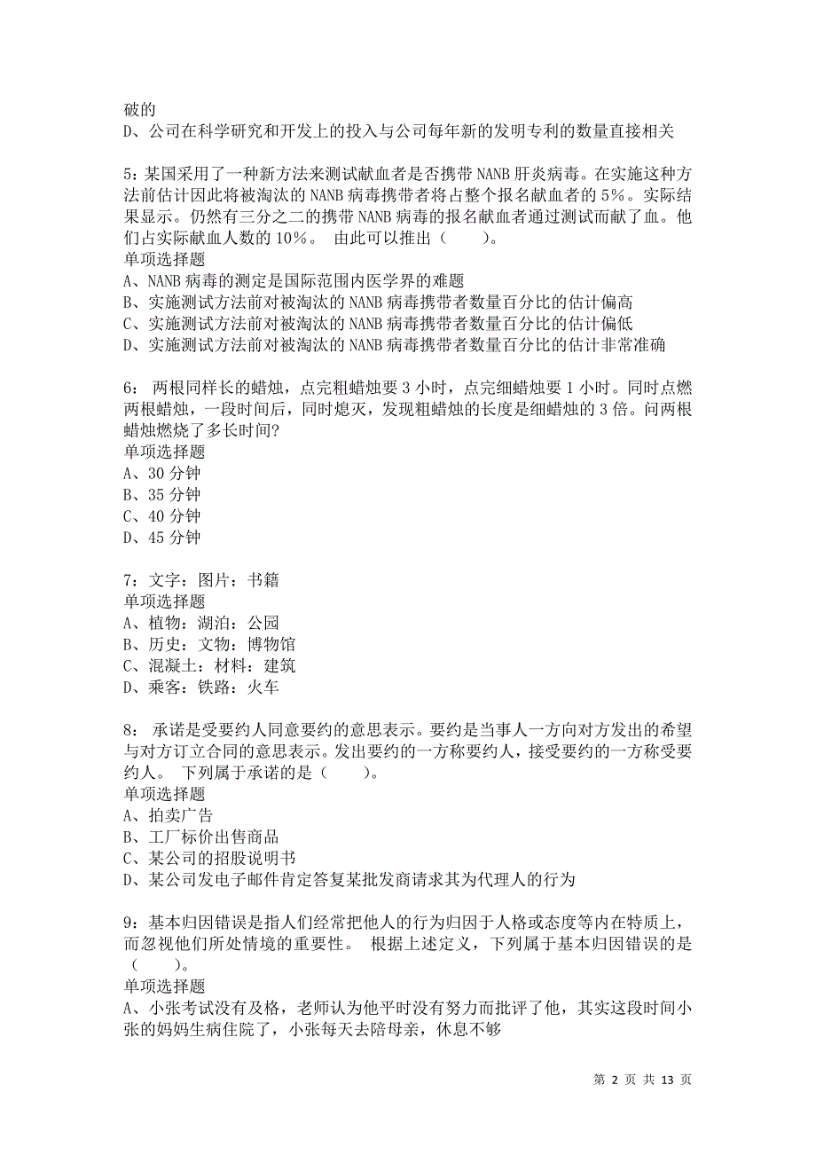 公务员《判断推理》通关试题每日练7701_第2页