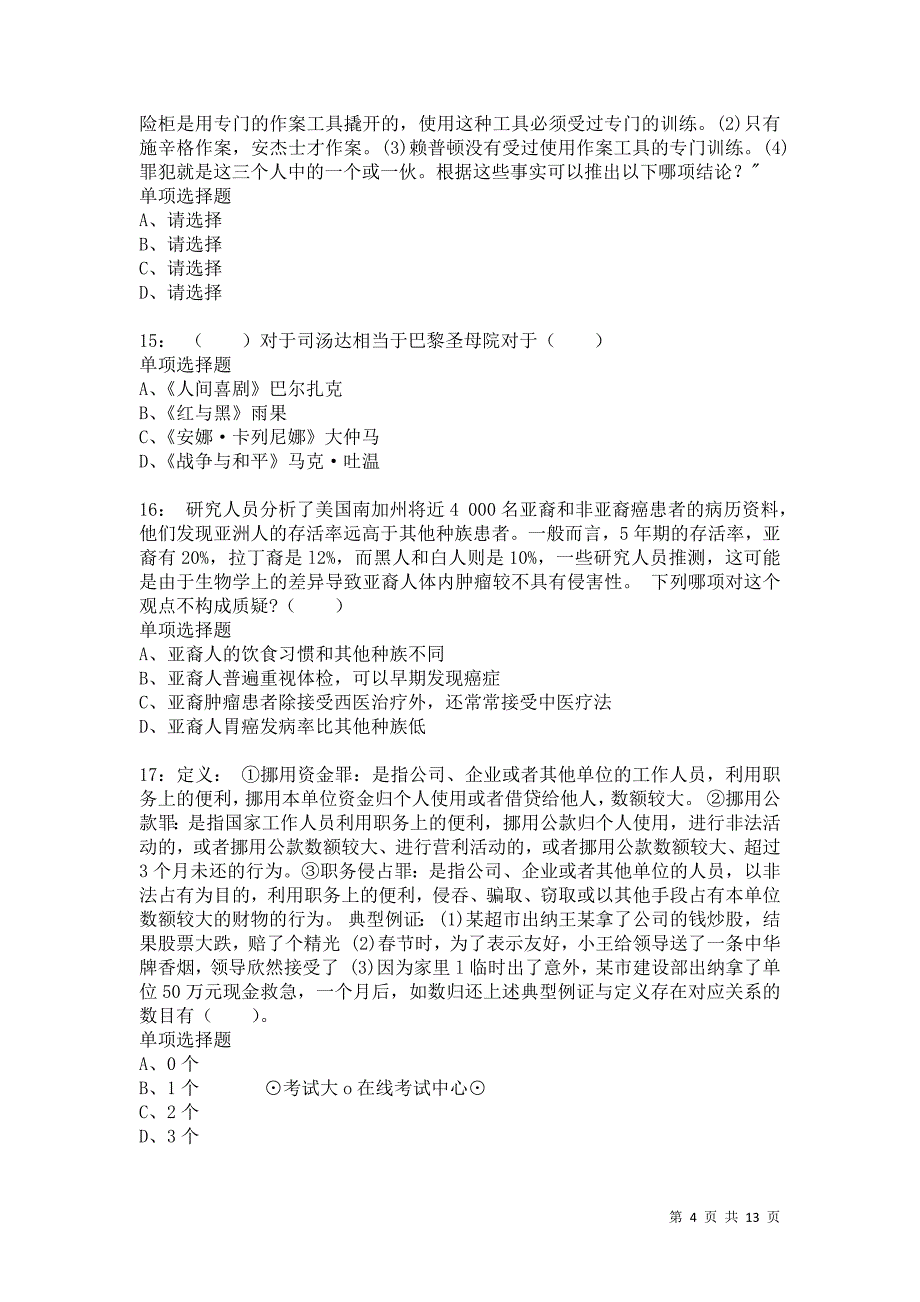 公务员《判断推理》通关试题每日练7701_第4页