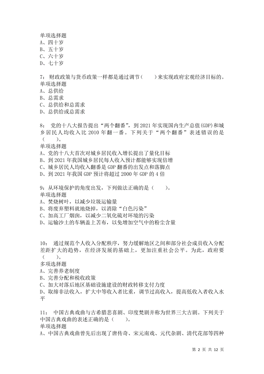 公务员《常识判断》通关试题每日练7339_第2页