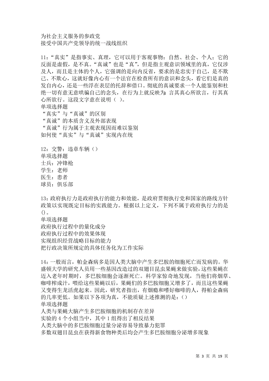 景宁2021年事业单位招聘考试真题及答案解析卷6_第3页