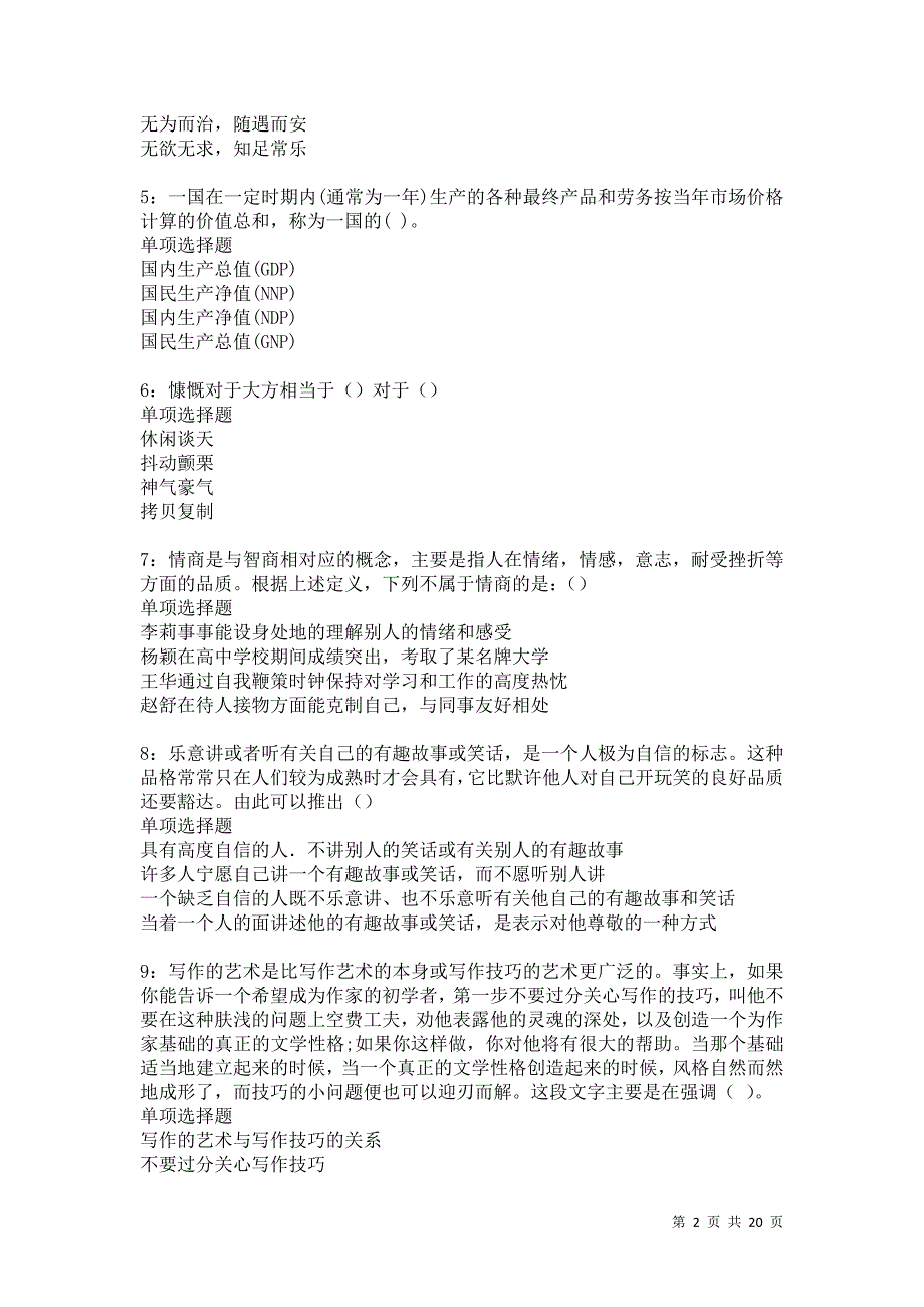 清苑2021年事业编招聘考试真题及答案解析_第2页