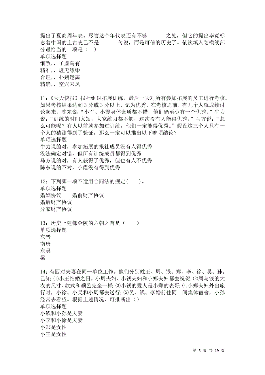 尼勒克2021年事业单位招聘考试真题及答案解析卷12_第3页