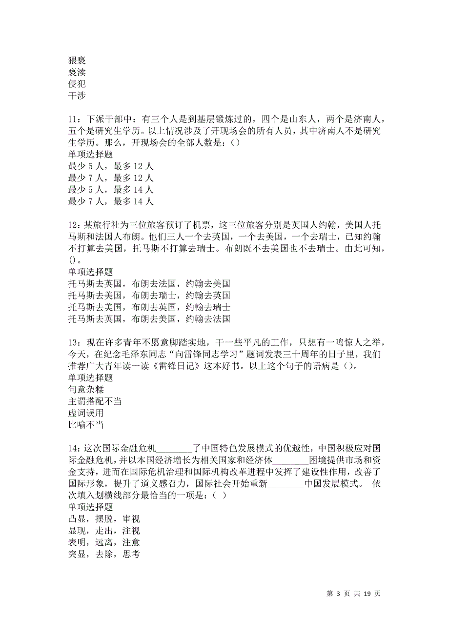 吉隆事业编招聘2021年考试真题及答案解析卷15_第3页