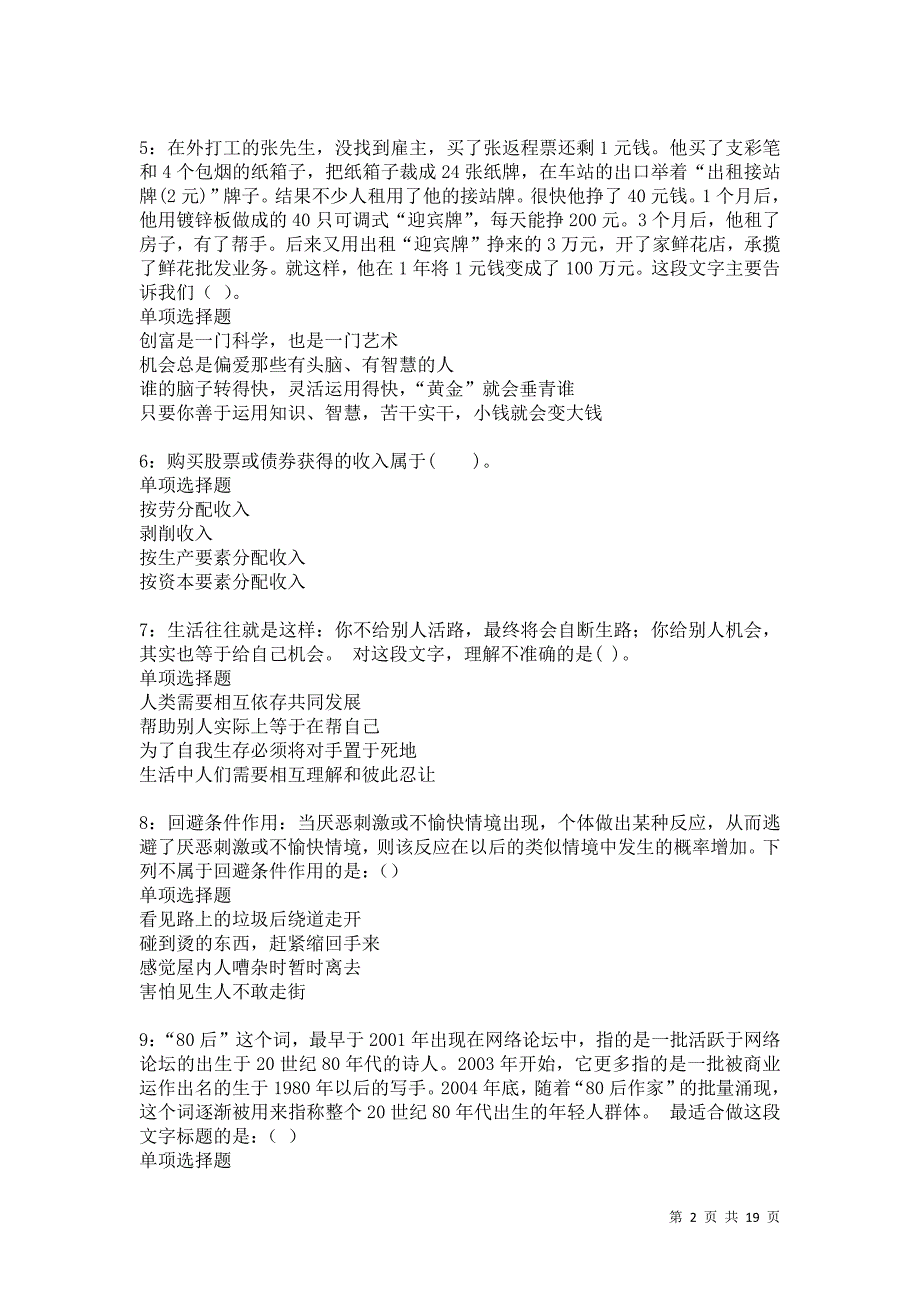 富裕事业单位招聘2021年考试真题及答案解析卷6_第2页