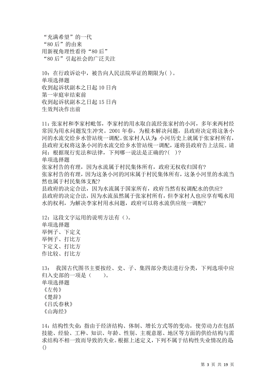 富裕事业单位招聘2021年考试真题及答案解析卷6_第3页