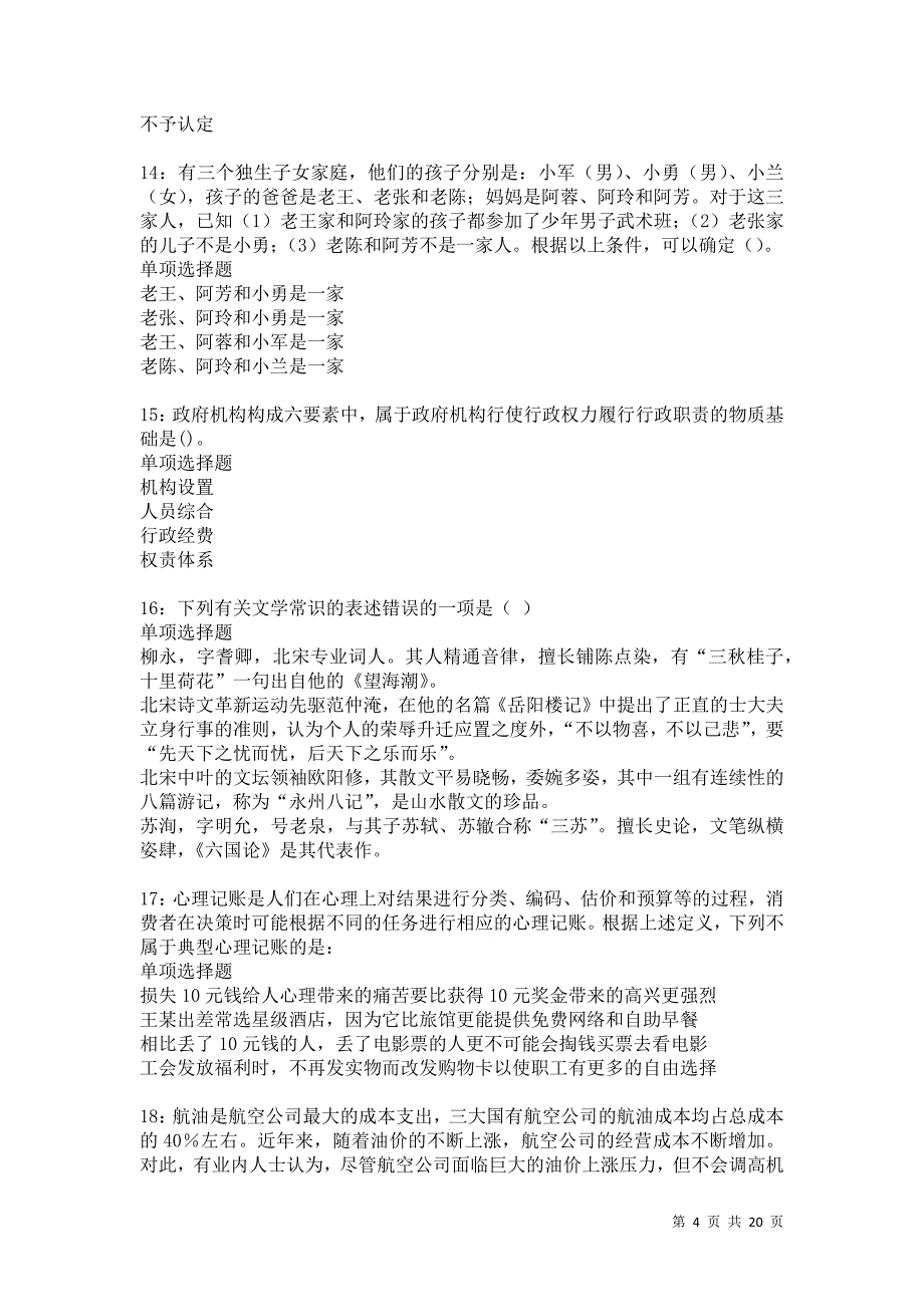 沧源事业单位招聘2021年考试真题及答案解析卷10_第4页