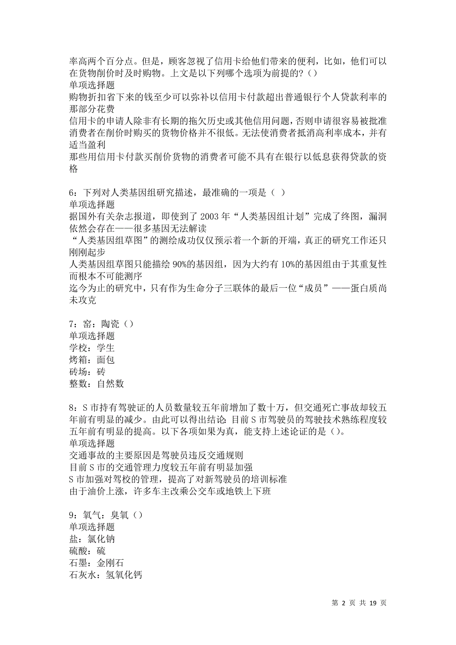 沈河事业单位招聘2021年考试真题及答案解析卷17_第2页