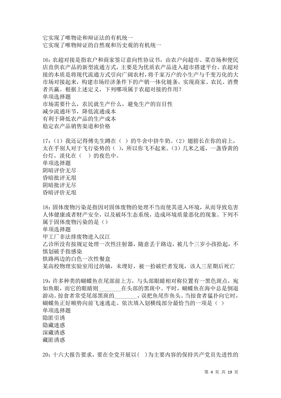 沈河事业单位招聘2021年考试真题及答案解析卷17_第4页