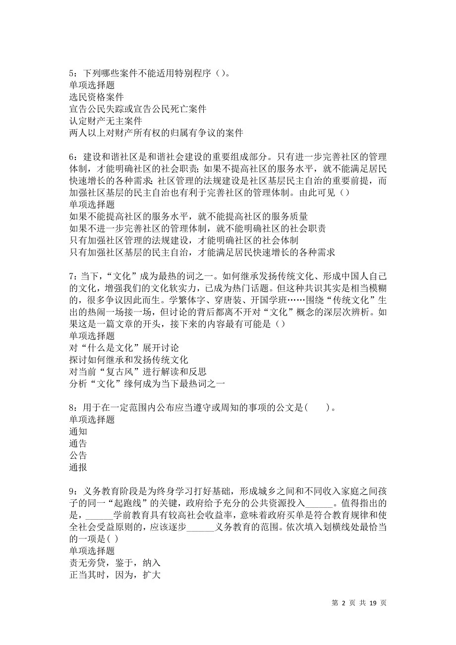 巴马事业编招聘2021年考试真题及答案解析卷8_第2页