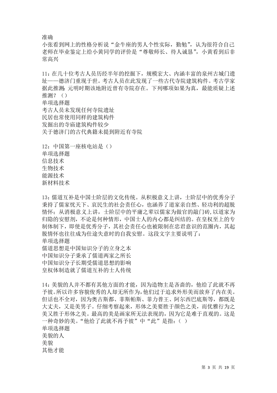 滦平事业编招聘2021年考试真题及答案解析卷11_第3页