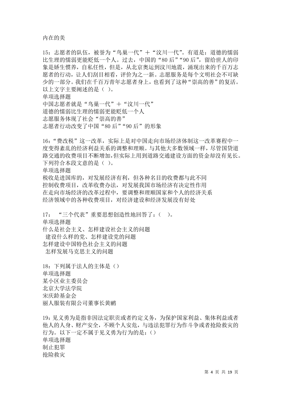 滦平事业编招聘2021年考试真题及答案解析卷11_第4页